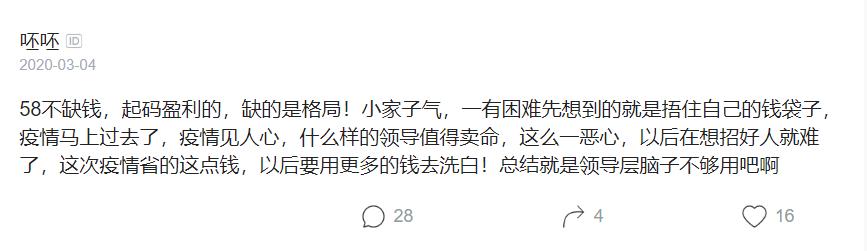 58同城降薪裁员是真的吗,58同城裁员费用