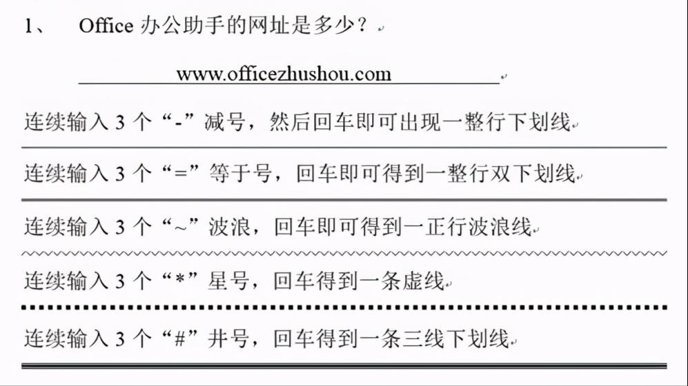word空白处下划线怎么输入,输入各种下划线的实操教程图片