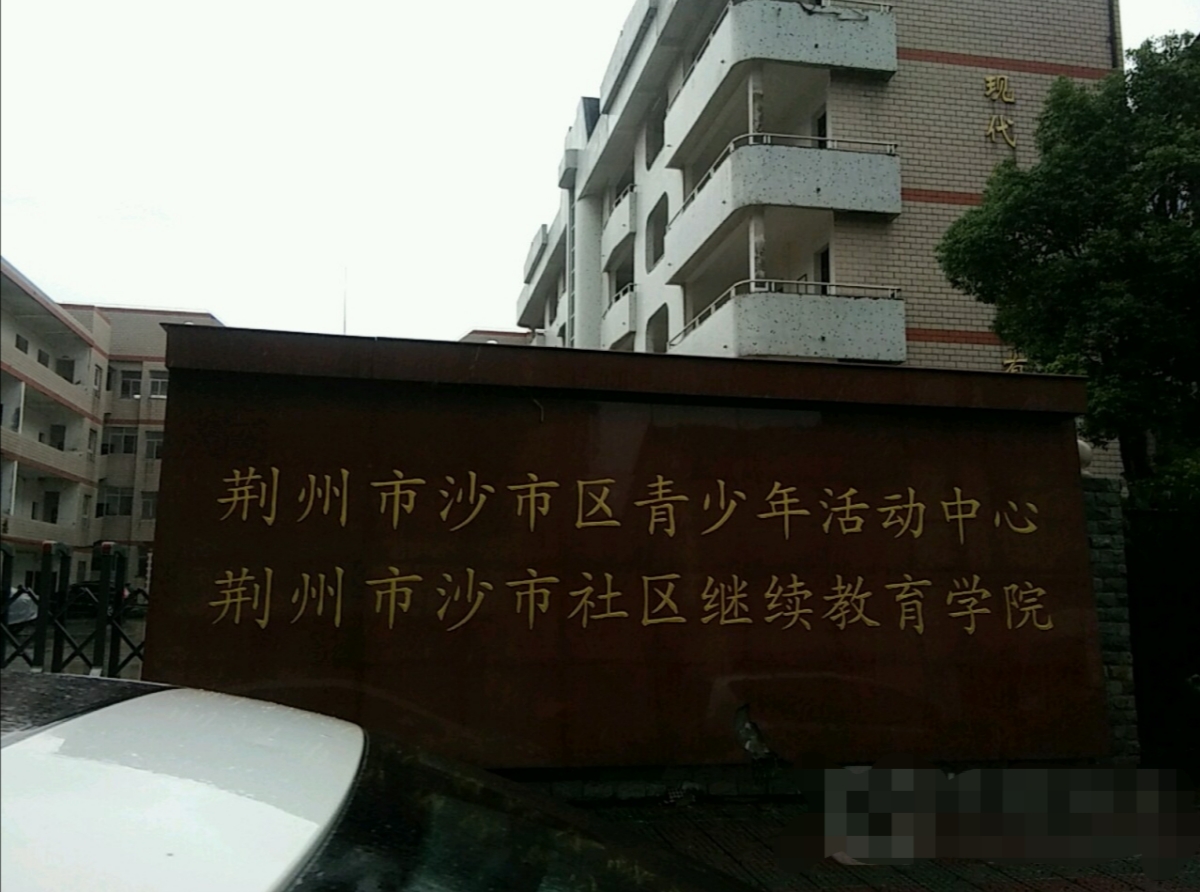 说说沙市消失的学校,感恩我的母校沙市