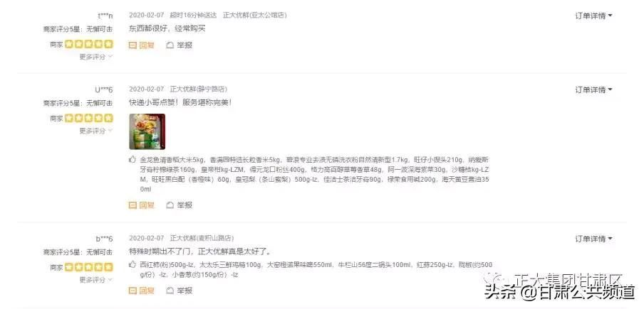 正大优鲜电商运营,正大优鲜运营模式