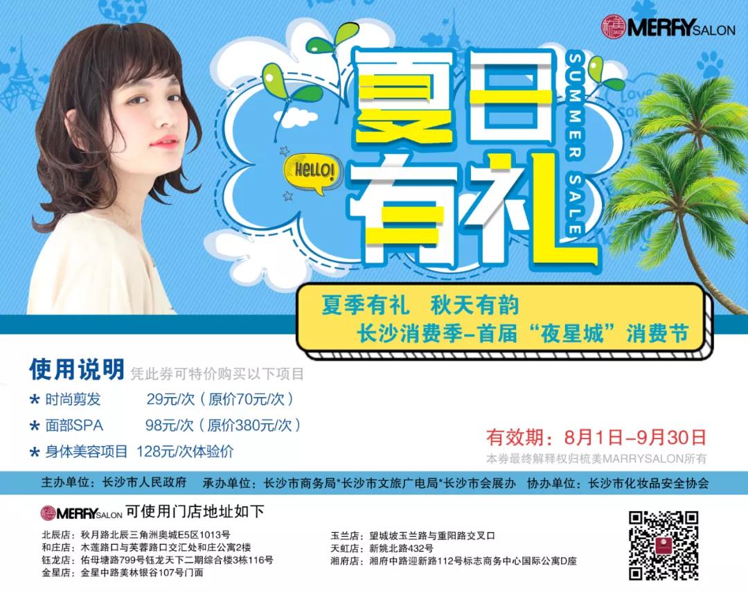 最美夜星城消费节,第一届夜星城消费节