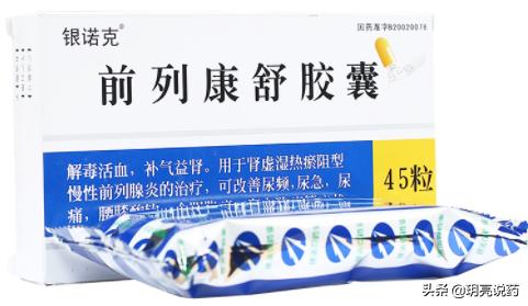 慢性前列腺炎尿频尿不尽能治愈吗,慢性前列腺炎尿频尿等待用什么药