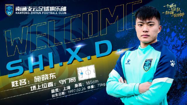 支云门将施晓东,上港门将施晓东