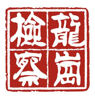 你以为他是“代购”？其实他是……