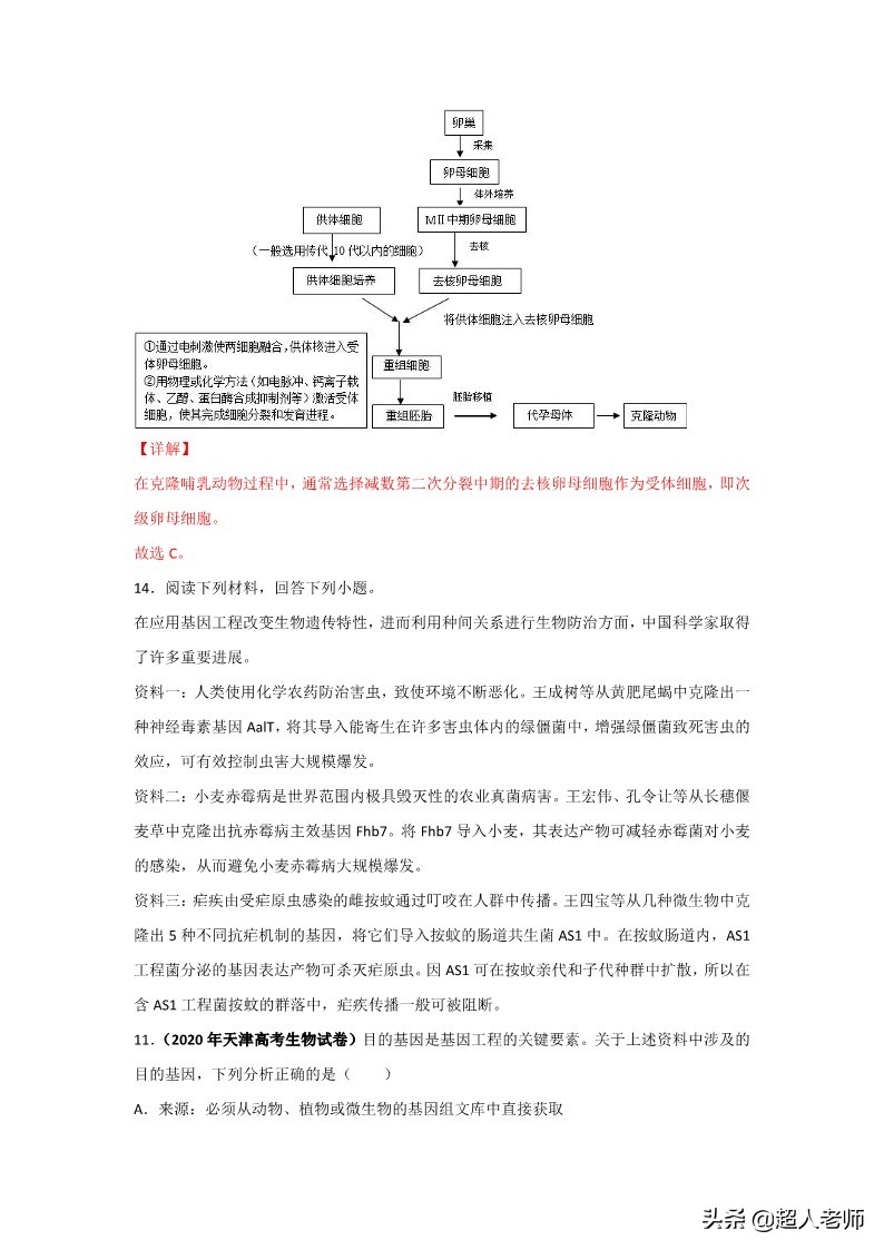 2021全甲卷生物试题及答案,2020年生物高考3卷真题及答案