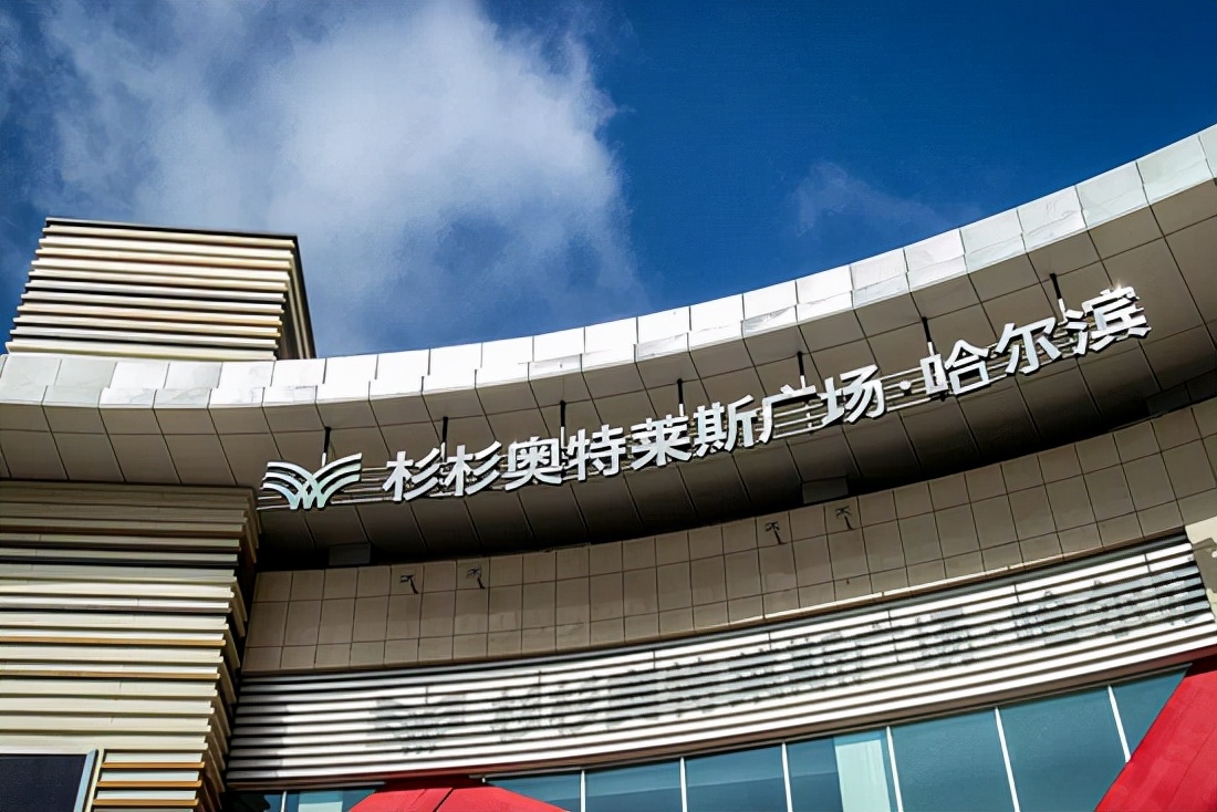 消费升级时代,奥莱在中国的发展