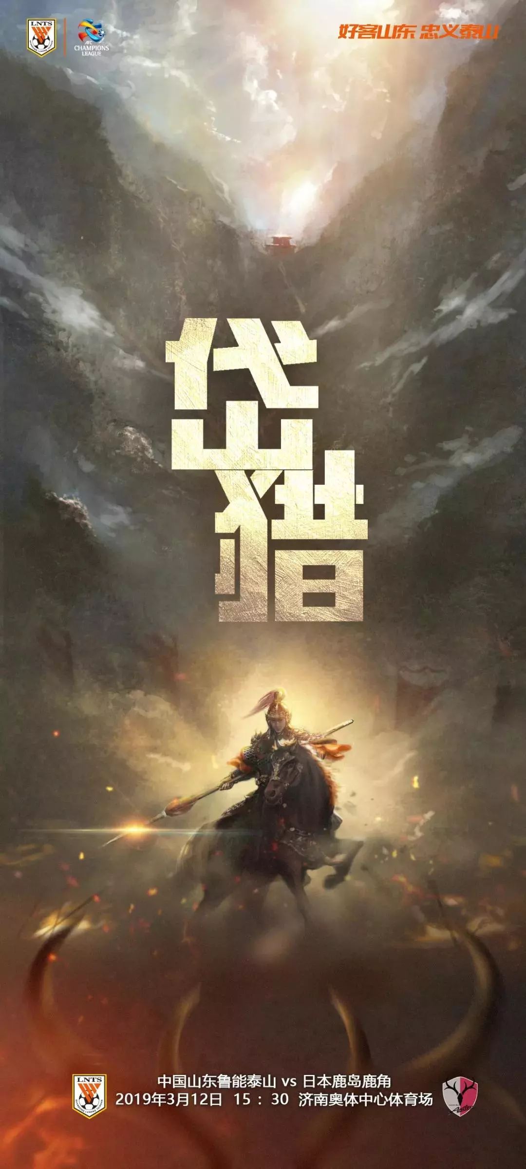 鹿岛鹿角青训足球,鲁能鹿岛青训