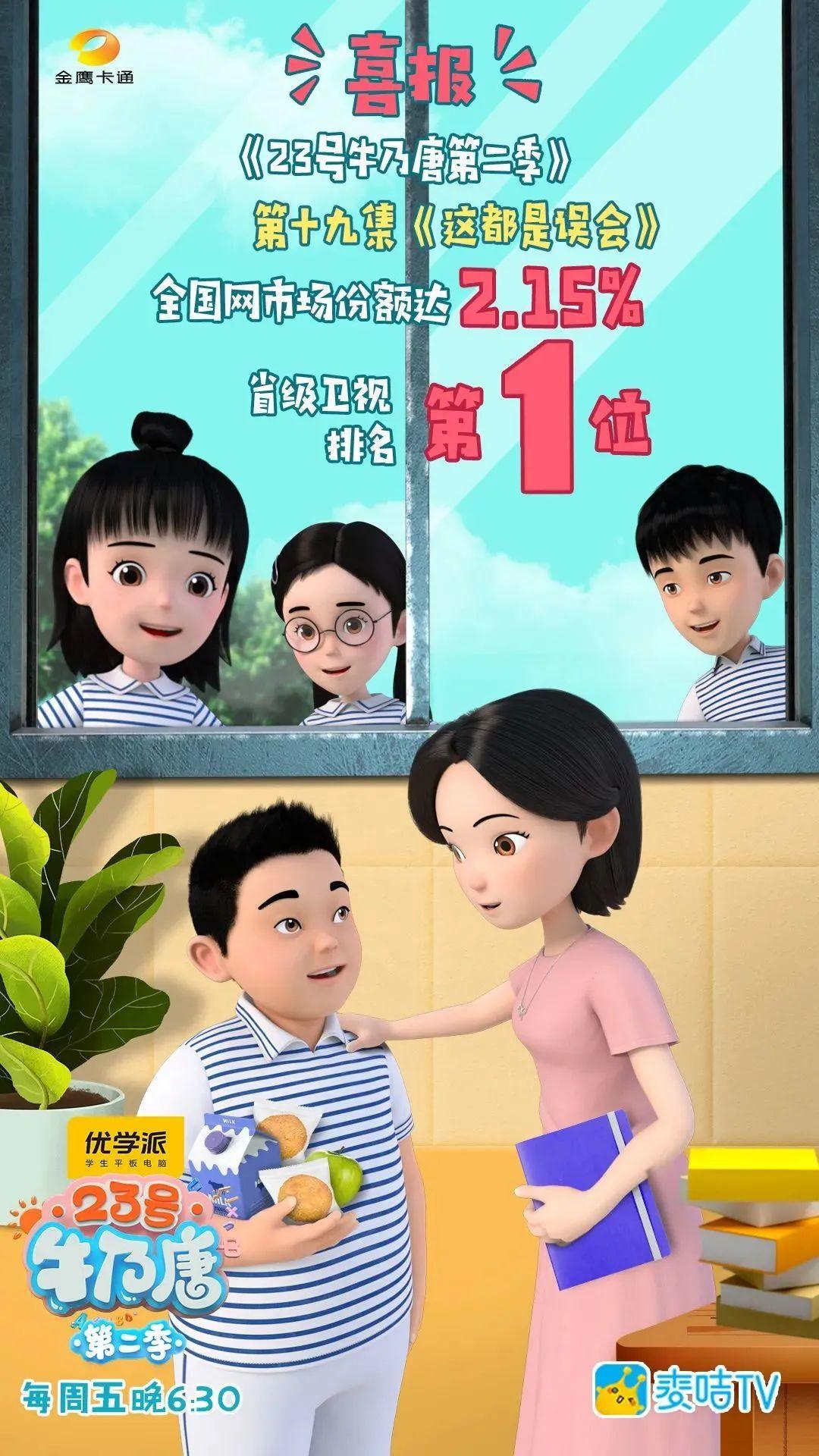 金鹰卡通+麦咭TV，领跑亲子新生代，融新无极登登登