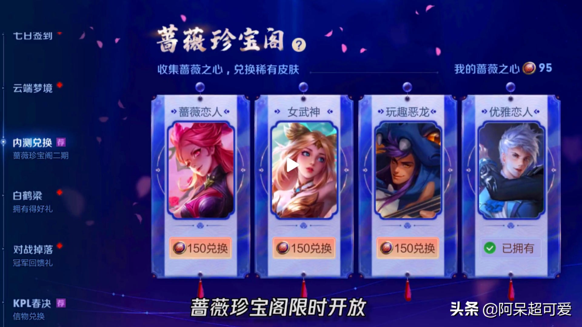 冰淇淋别乱用,38个蔷薇之心免费送,仲夏夜超美出场海报首次公布