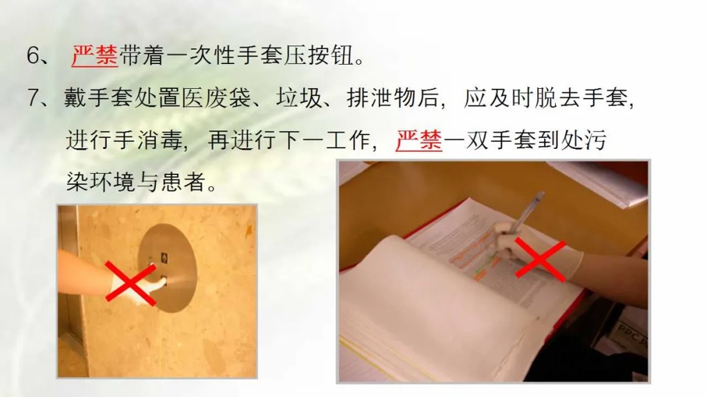 课件-陪护人员医院感染知识培训