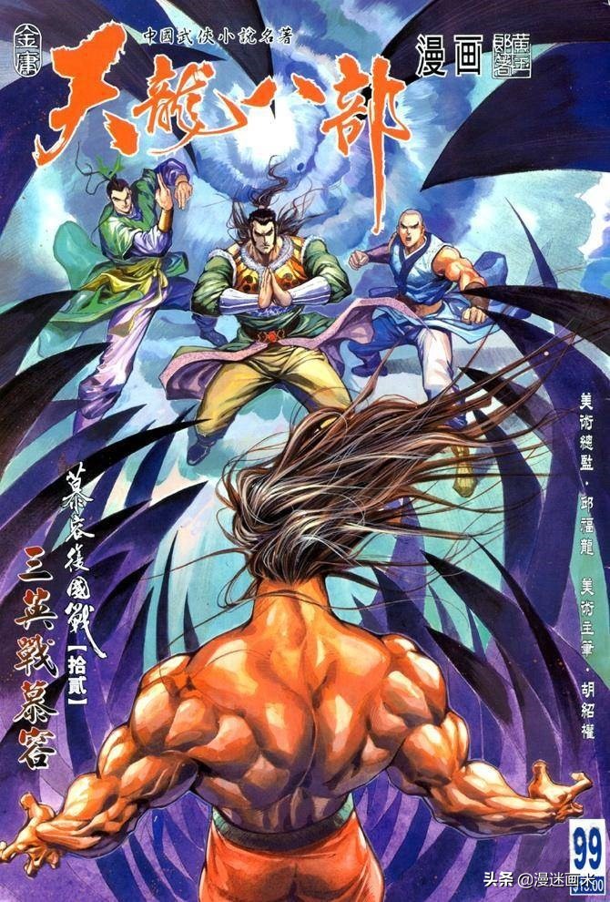 香港天龙八部经典电视剧,天龙八部漫画版黄玉郎