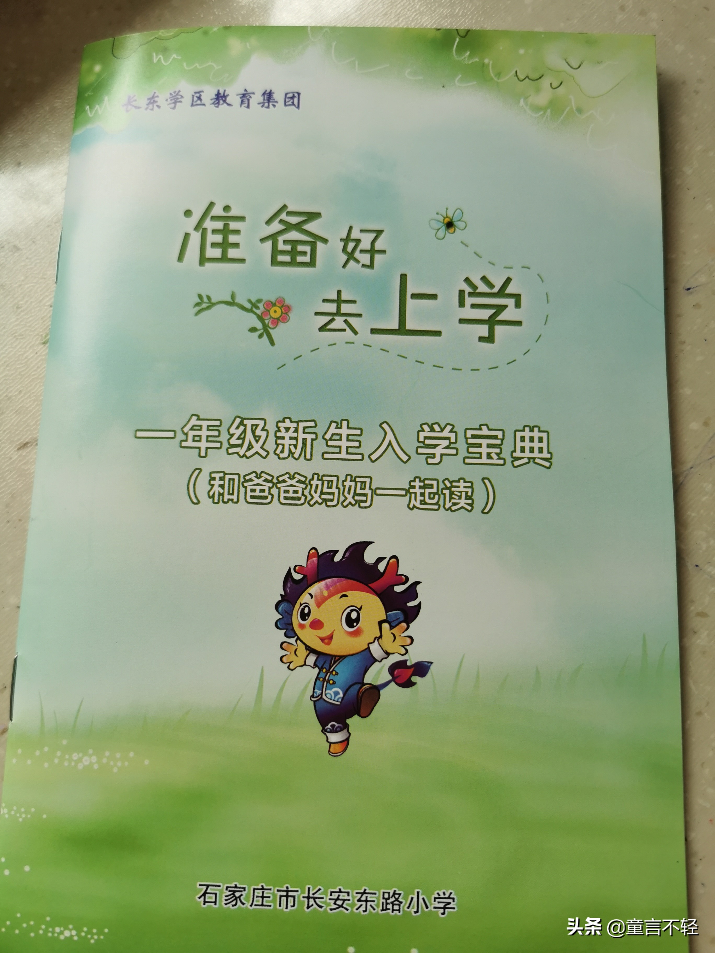 石家庄新石小学一年级录取通知书,石家庄各个学校初中录取通知书
