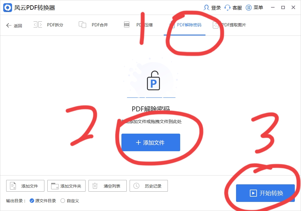 万兴pdf怎么解除加密,pdf如何取消加密教你几步轻松解决