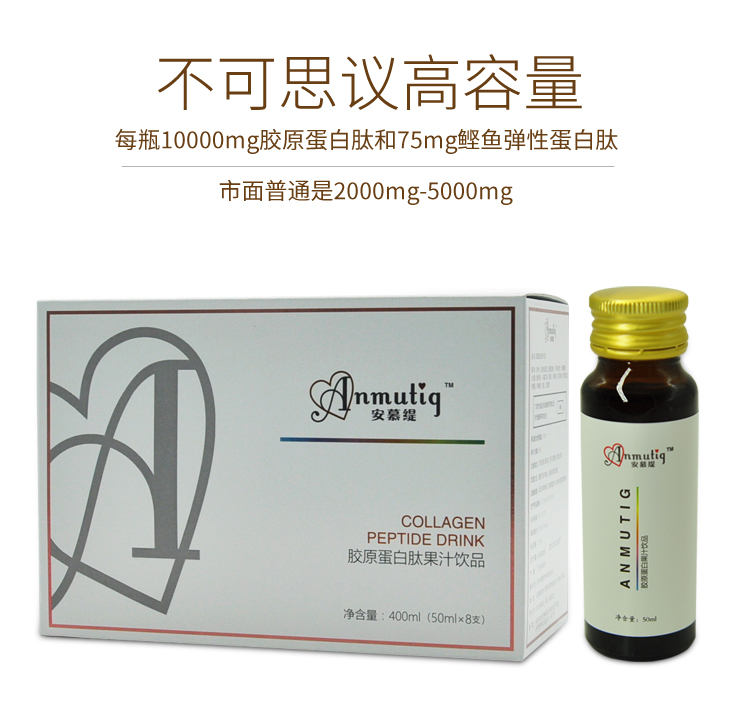 安慕缇胶原蛋白果汁饮品,安慕缇胶原蛋白液