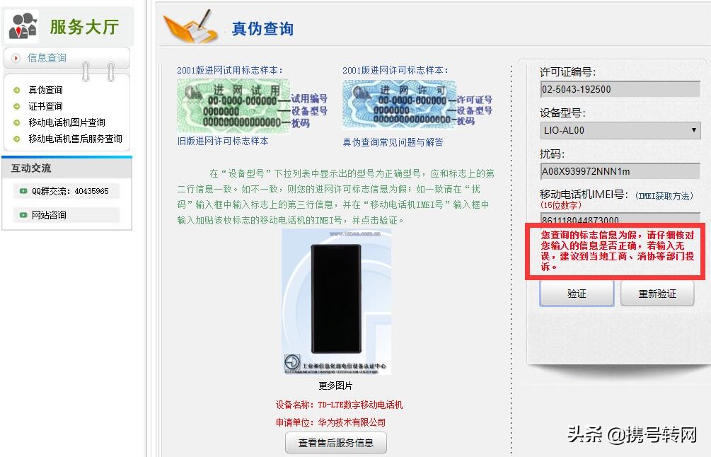 二手机怎么查询手机是不是翻新机,怎么查买的手机是正品还是翻新机
