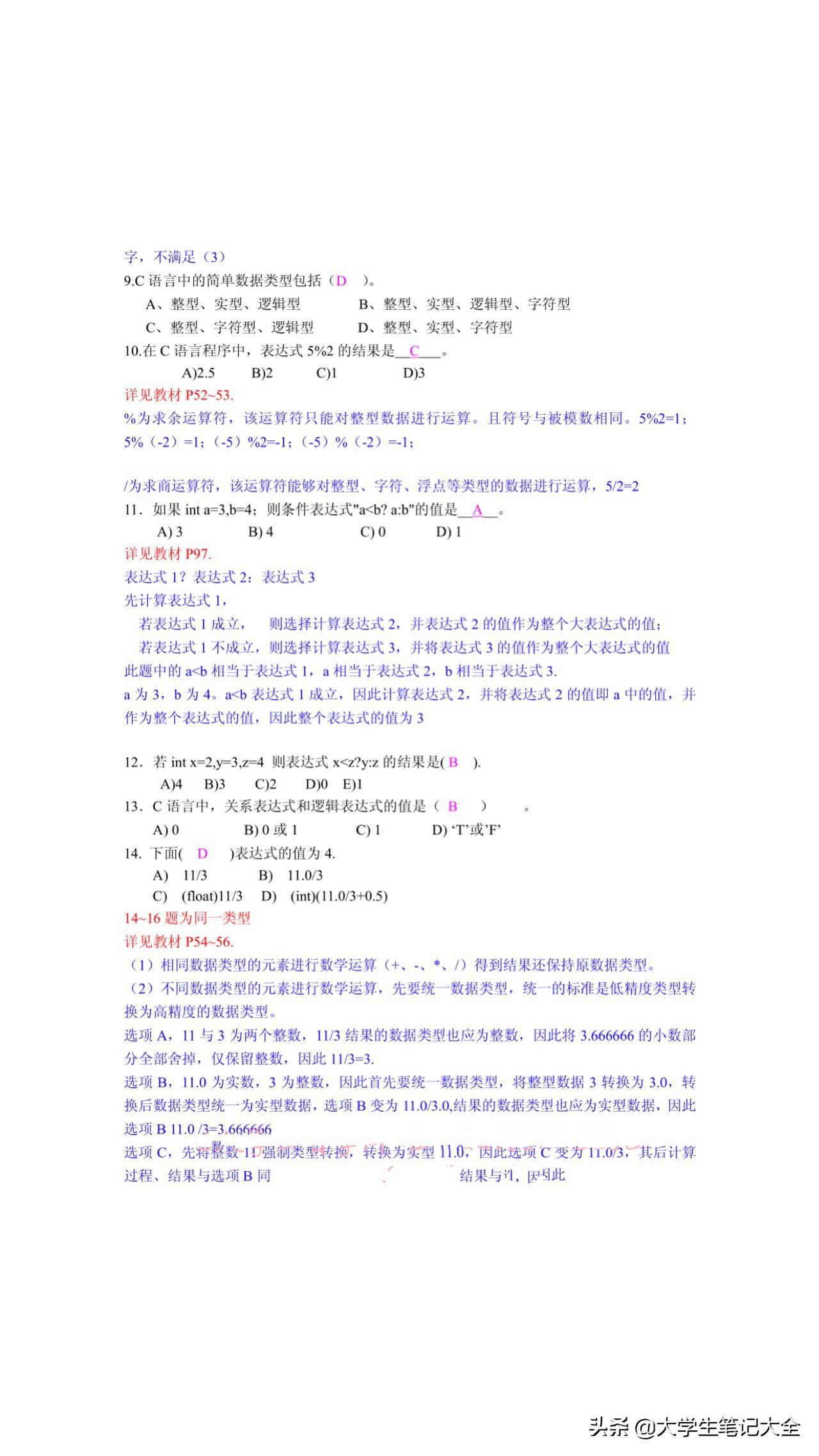 大学c语言期末试题,c语言期末不挂科知识点