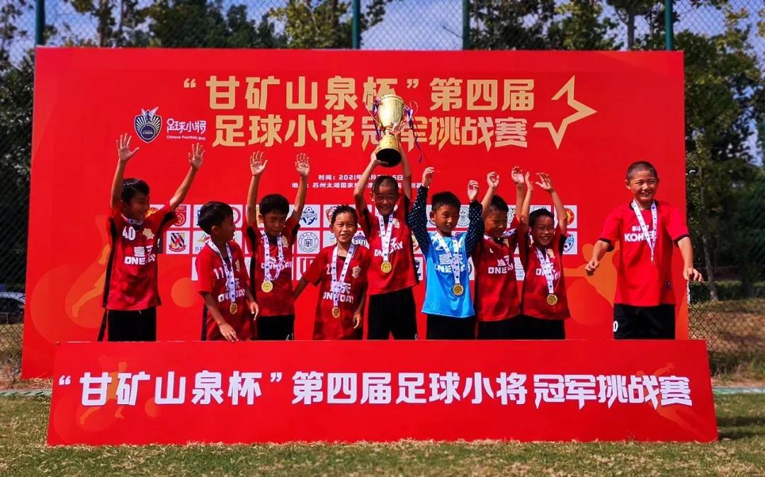 第四届足球小将冠军挑战赛淮安,第四届足球小将冠军挑战赛u11