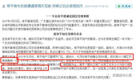 东莞常平碧桂园玫瑰臻园,东莞疫情最新楼盘