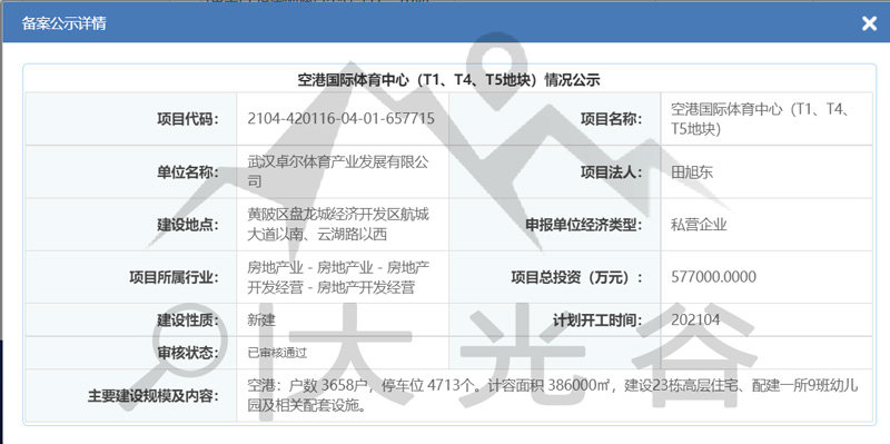 空港国际总部基地足球场,武汉空港国际体育中心还建吗