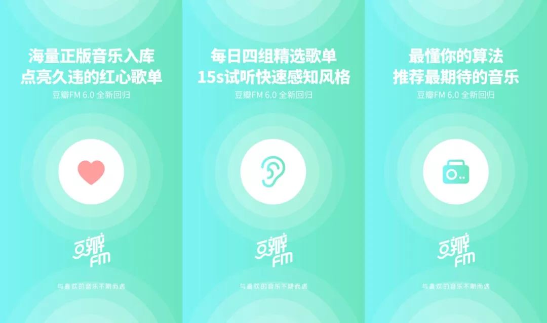 豆瓣FM携6.0新版回归，音乐流媒体市场再掀竞争风云