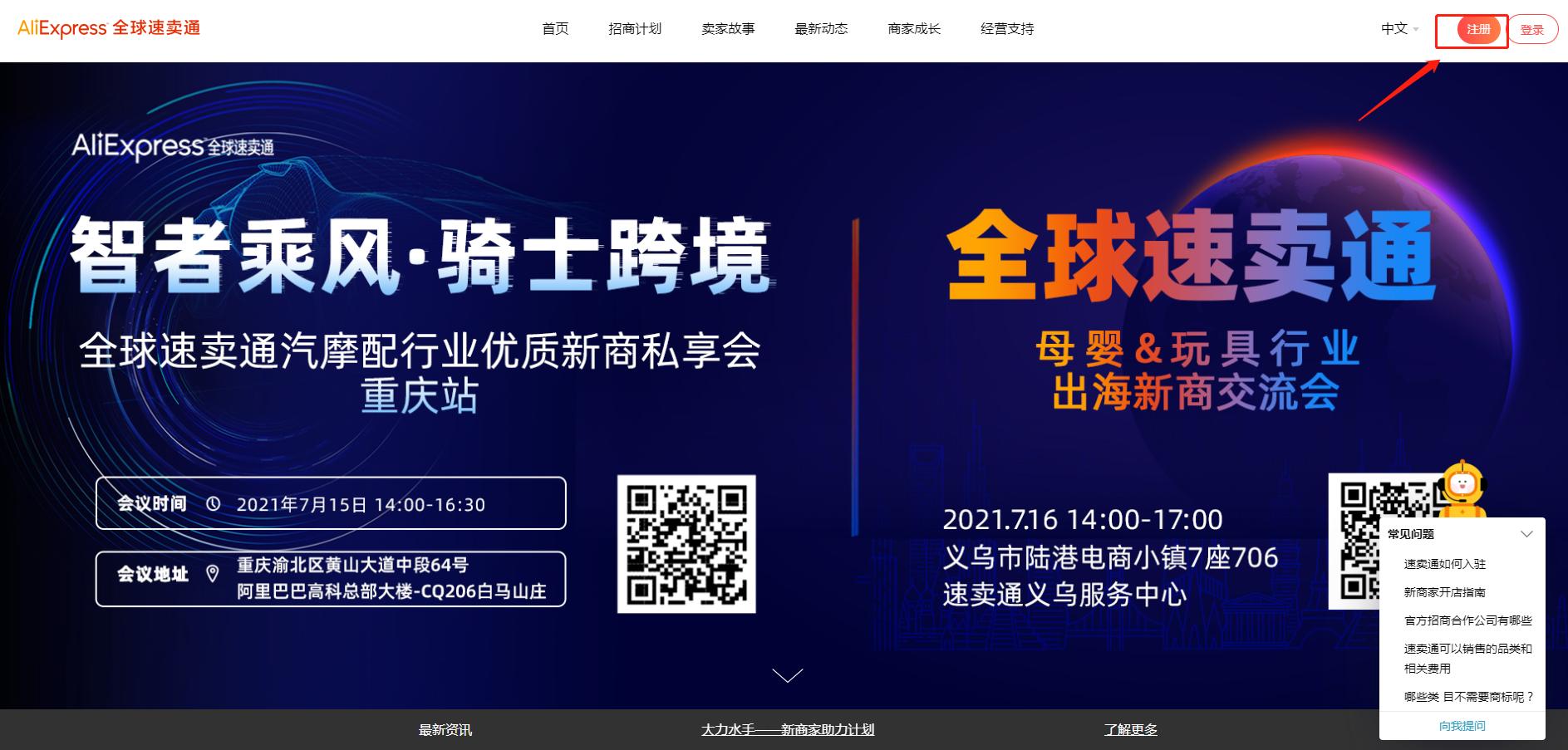 速卖通如何快速开店,速卖通如何开店自学视频