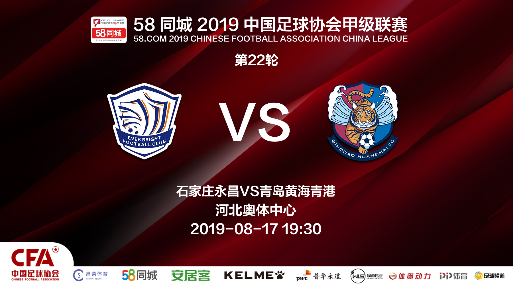 辽足本轮比赛结果,中超不死鸟长春亚泰保级前景前瞻