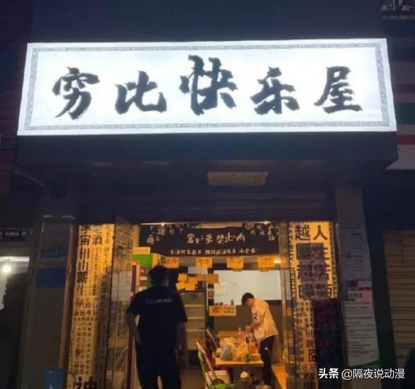 年轻人追捧的「穷X快乐屋」，会沦为老板卷款跑路的土味营销吗？