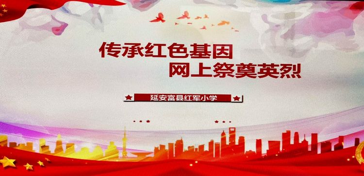 缅怀先烈传承红色基因活动过程,开展红色教育传承红色基因的通知