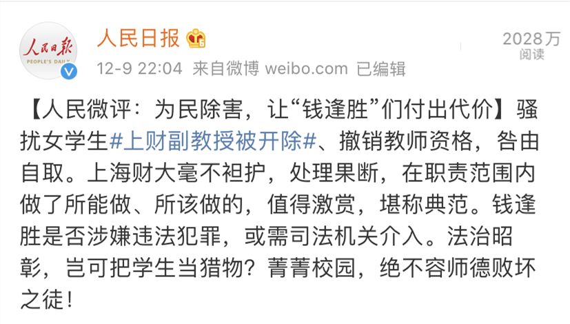 上海财经大学副教授侵害女学生,上海财经大学教授侵害女学生