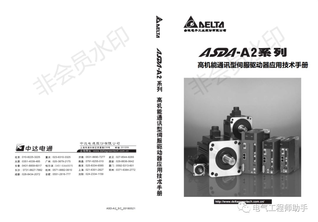 台达a2伺服控制器和西门子s7-1200,台达A2伺服说明书