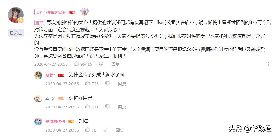 b站up主党妹被黑客勒索,b站党妹的黑历史