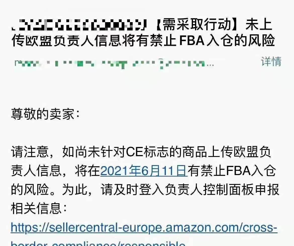 最后期限！亚马逊要求卖家提供欧代信息，否则或面临禁止入仓