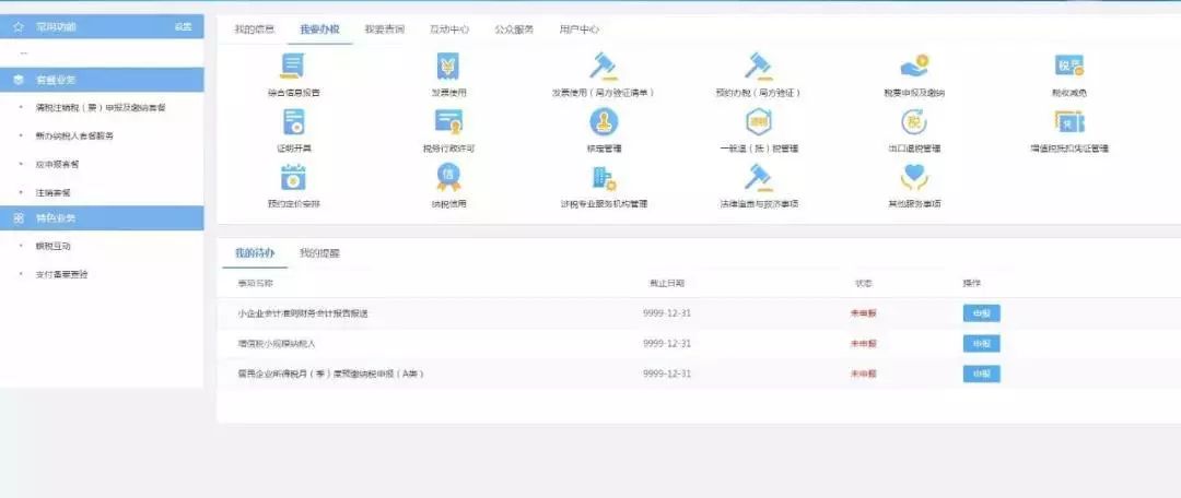 小规模纳税人税务季度申报流程,小规模纳税人0申报季度申报流程