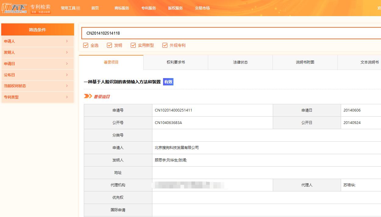 搜*专狗**利申请1444件人工智能专利布局分析报告