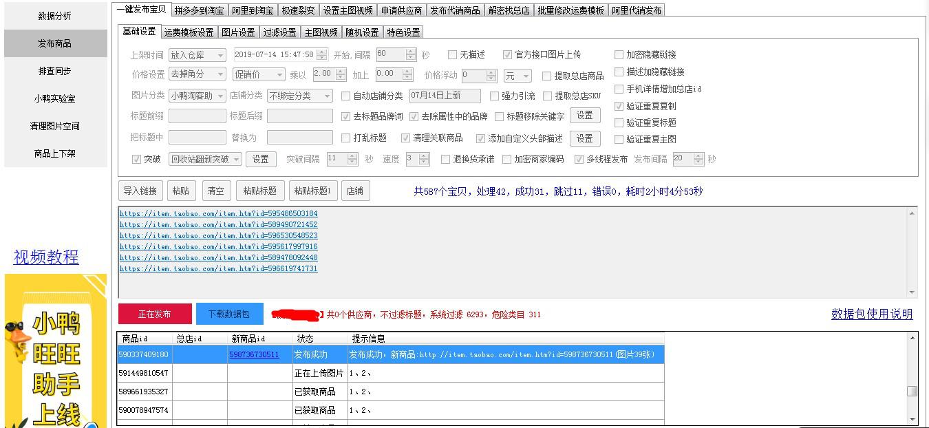 1688爆款截流操作方法,1688无货源爆款截流