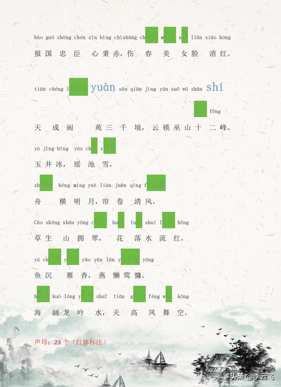 文字中的声母和韵母,中国汉字声母和韵母有多少个