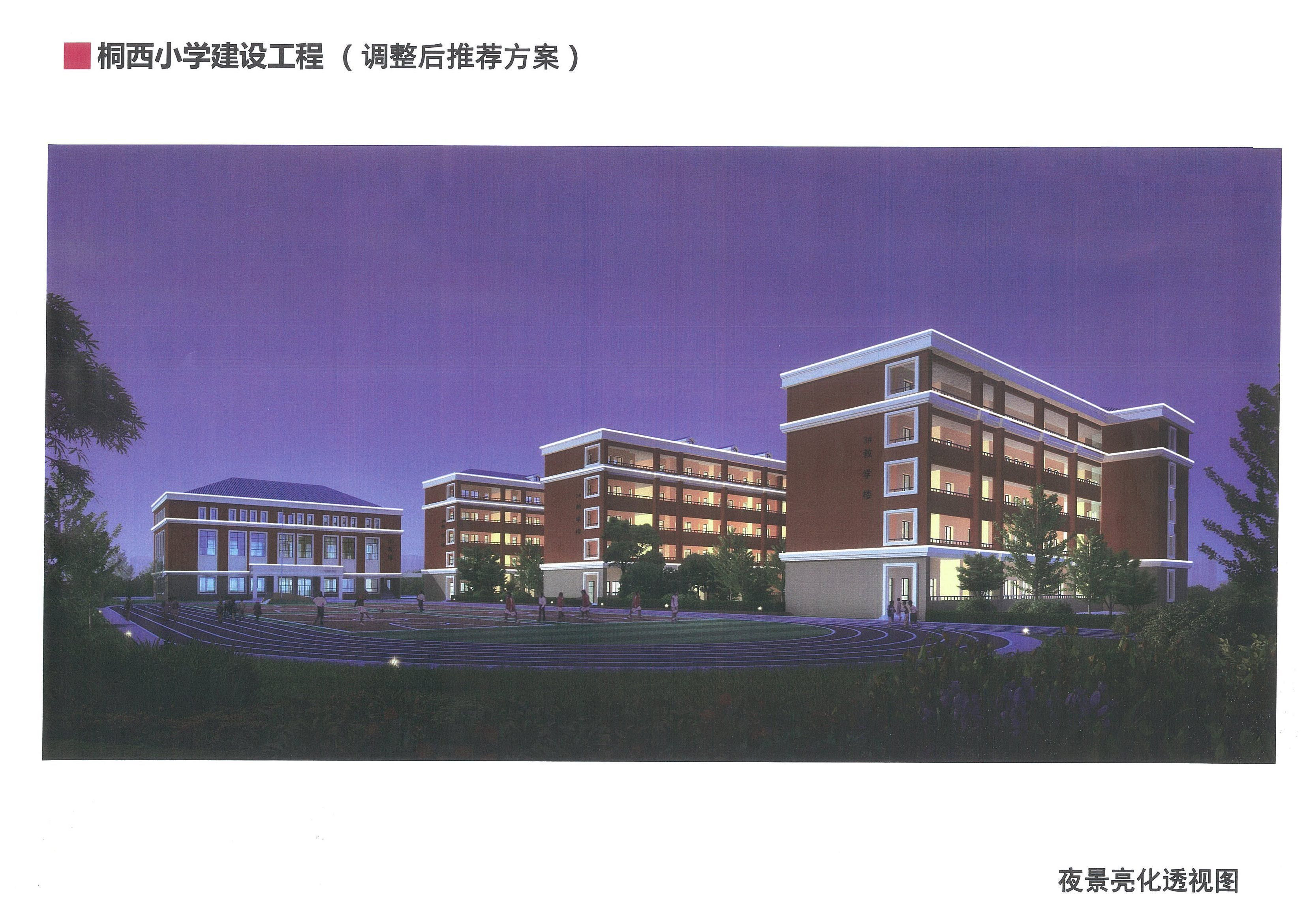 芙蓉区桐西小学2020,芙蓉区桐西小学进展