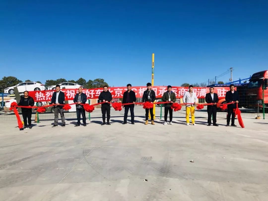 卖好车两周建了一个TC枢纽仓，17家承运商强势入驻，了解一下