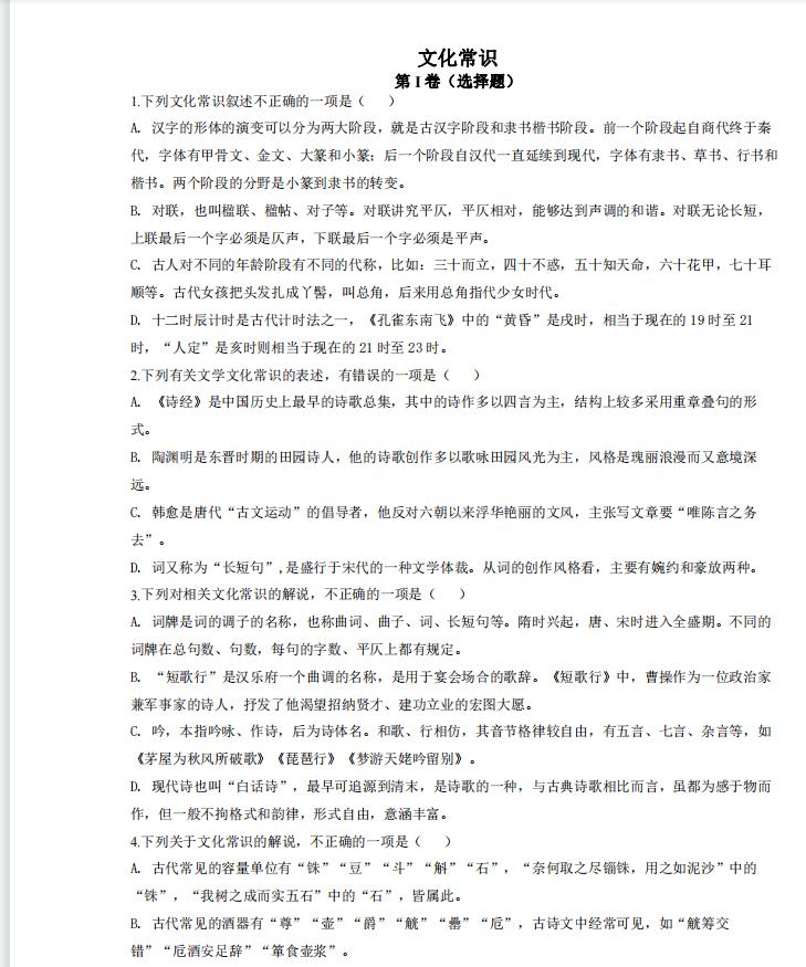 高考必刷题2020语文文学常识,近十年高考语文文学常识归纳