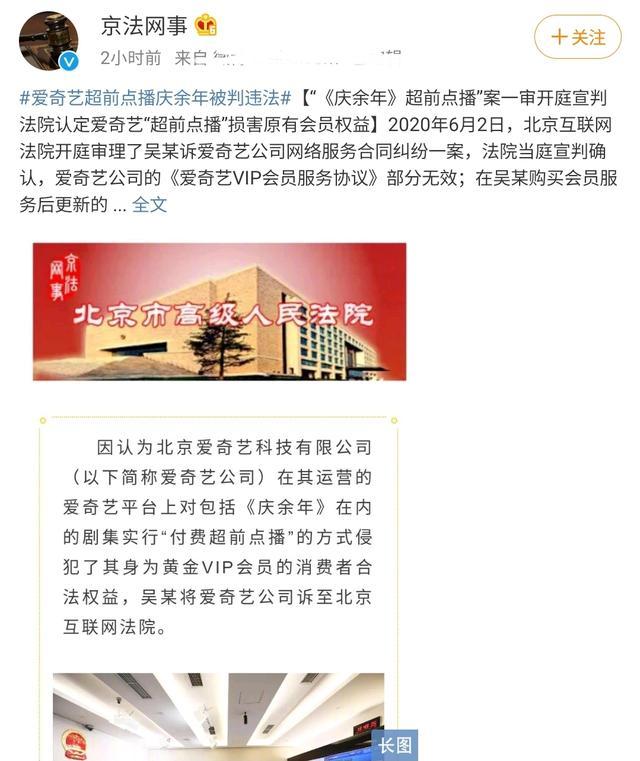 爱奇艺超前点播《庆余年》被判违法，赔15天VIP，可超前点播合理