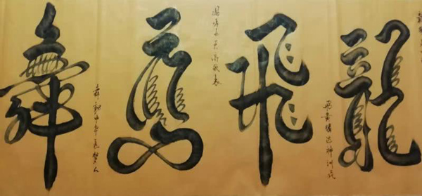 诗词文章韵翰墨笔法秘籍建新门—记著名书法家宋崇岳