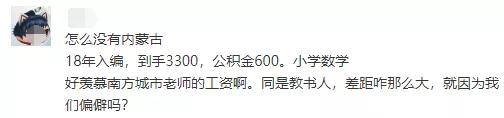 考教师：27个省的老师工资实况在这里