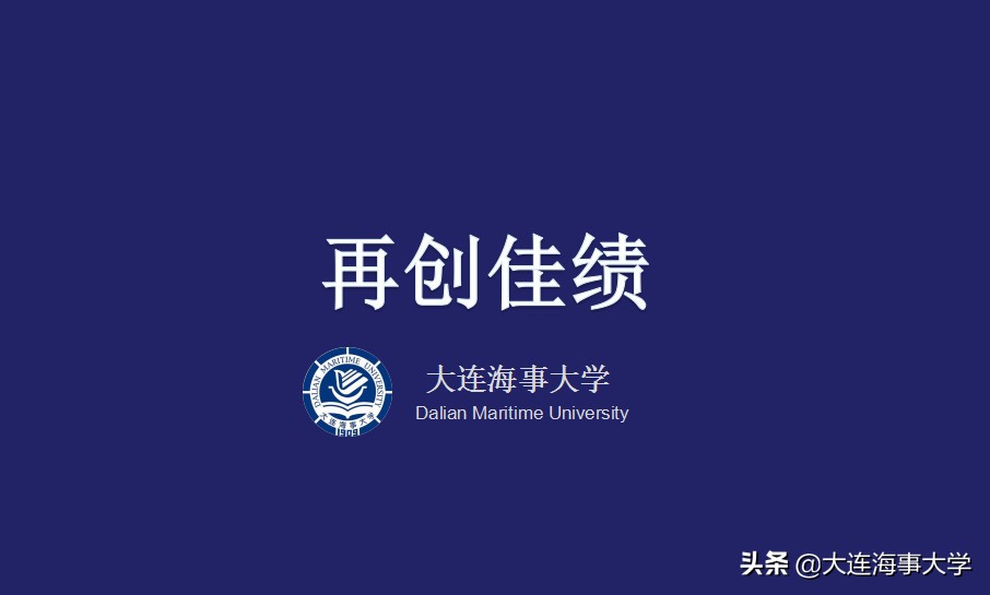 大连海事大学最新研究成果,大连海事大学科技一等奖