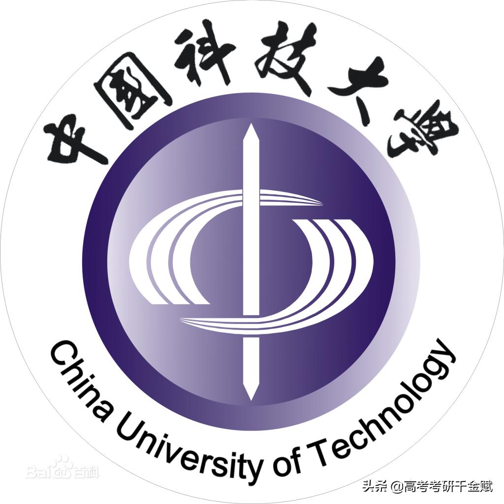 你没有看错：中国科技大学是个技校，中国科学技术大学是985。