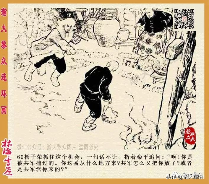 连环画林海雪原之大破四方台,连环画智取威虎山颜梅华