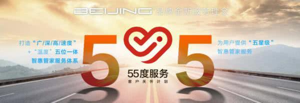 北京汽车新品牌,北京品牌全新服务