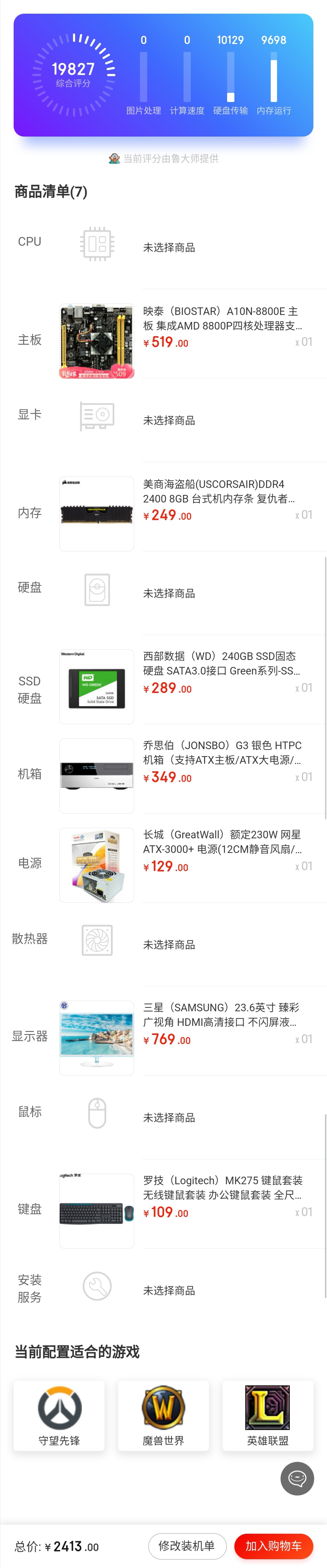 2000组装电脑最强配置,组装电脑配置推荐2000元