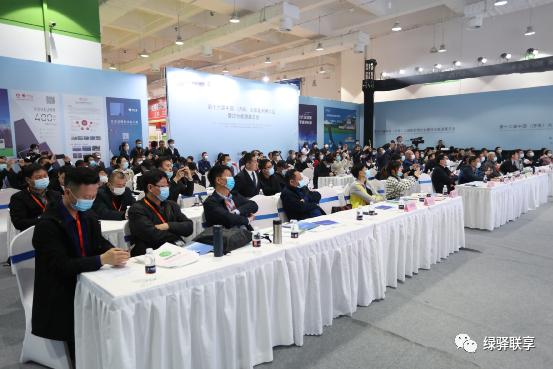 绿驿联享2021年绿色能源综合利用高峰论坛圆满成功