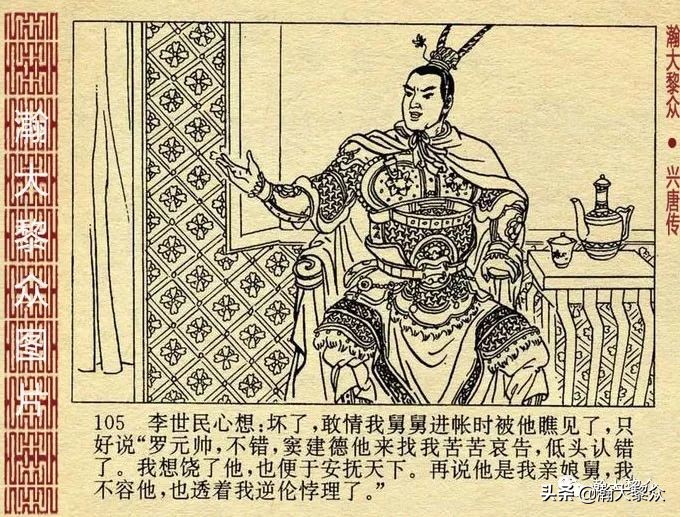 连环画兴唐传之二十七,老版连环画兴唐传34