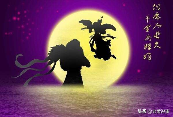 苏东坡但愿人长久千里共婵娟图片,苏轼的千里共婵娟表达对谁的思念